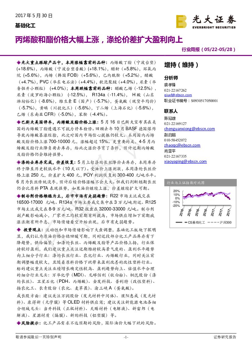光大证券：基础化工行业周报：丙烯酸和酯价格大幅上涨，涤纶价差扩大盈利向上