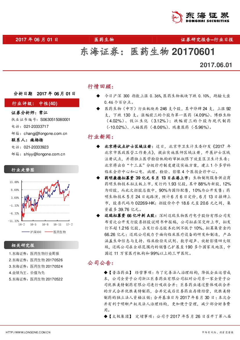 东海证券：医药生物行业日报