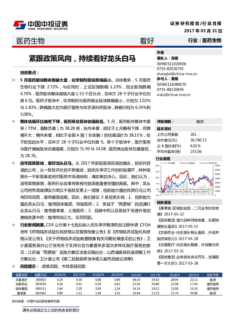 中投证券：医药生物：紧跟政策风向，持续看好龙头白马