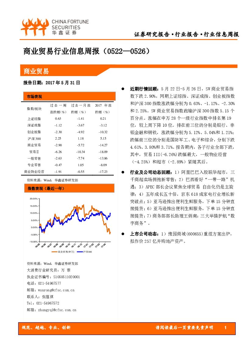 华鑫证券：商业贸易行业信息周报
