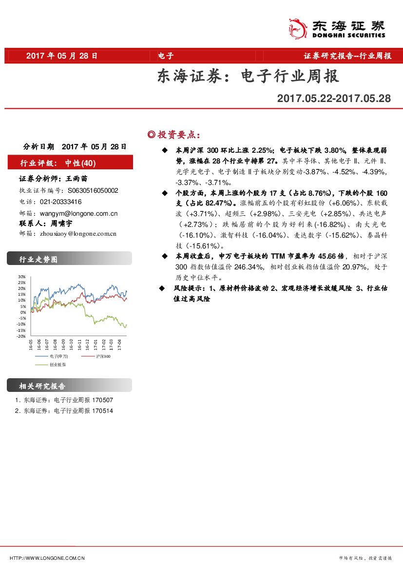 东海证券：电子行业周报