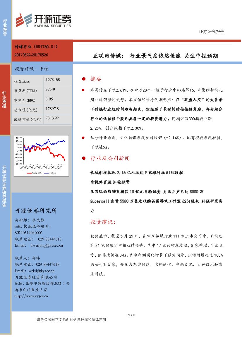 开源证券：互联网传媒：行业景气度依然低迷 关注中报预期