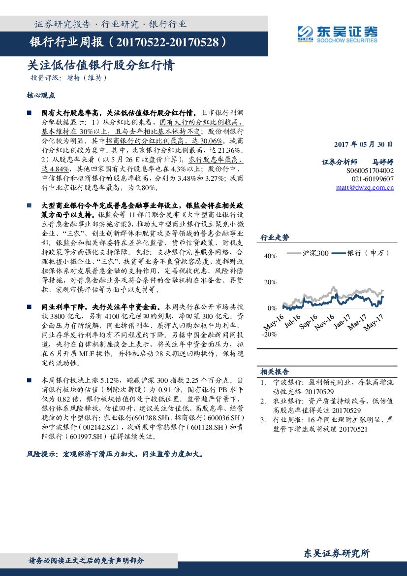 东吴证券：银行行业周报：关注低估值银行股分红行情