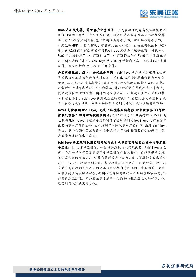 东吴证券：计算机行业周报：柯洁三负AlphaGo，人工智能奇点临近？_第9页