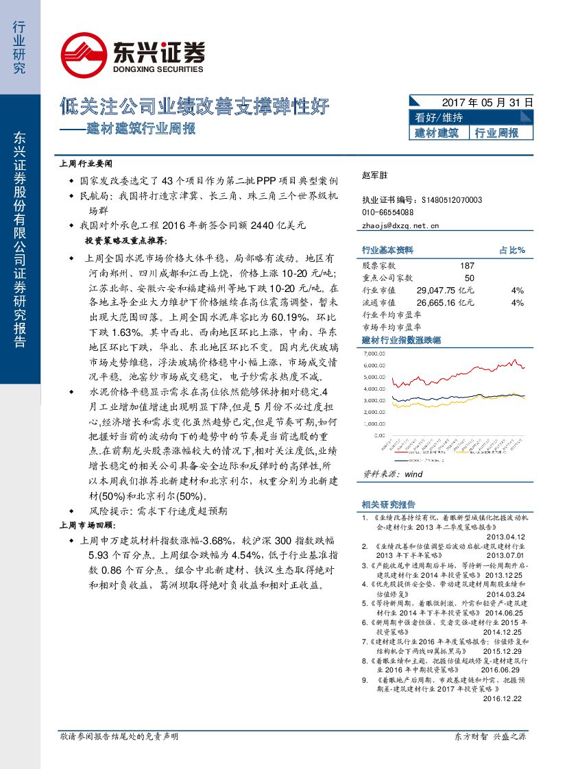 东兴证券：建材建筑行业周报：低关注公司业绩改善支撑弹性好