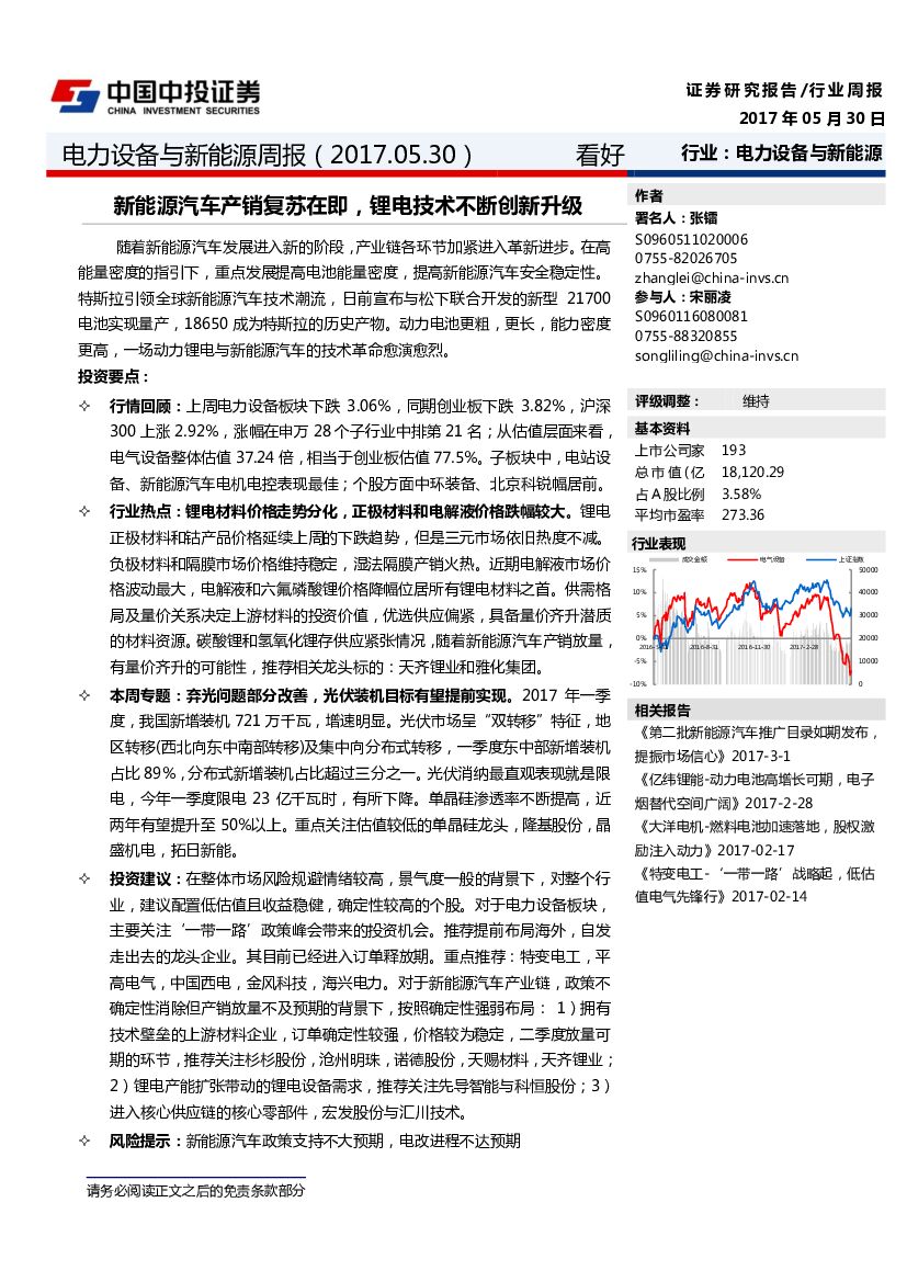 中投证券：电力设备与新能源周报：新能源汽车产销复苏在即，锂电技术不断创新升级