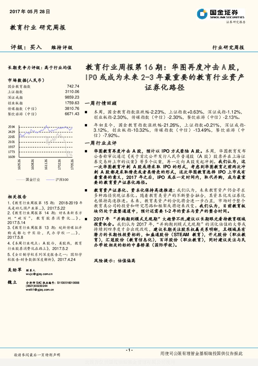 国金证券：教育行业周报第16期：华图再度冲击A股，IPO或成为未来2-3年最重要的教育行业资产证券化路径