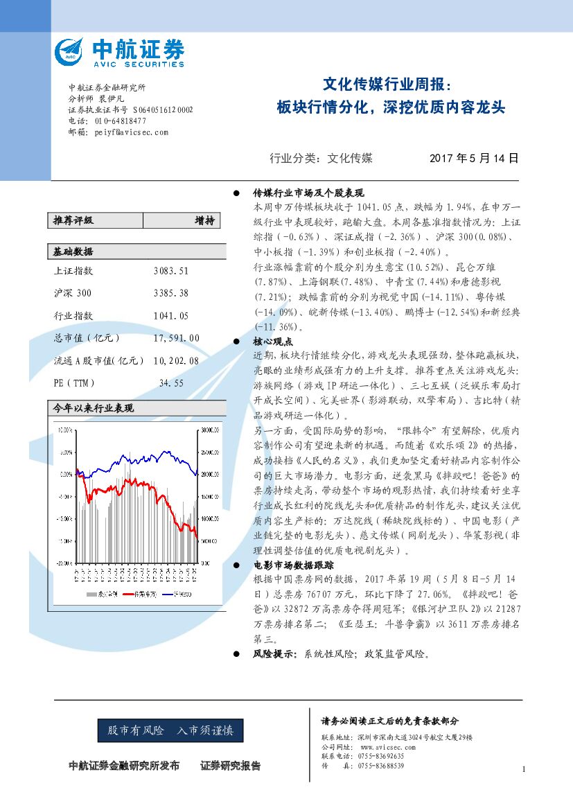 中航证券：文化传媒行业周报：板块行情分化，深挖优质内容龙头