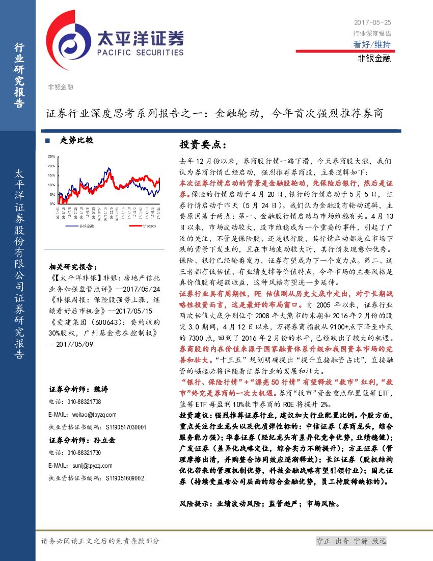 太平洋证券：证券行业深度思考系列报告之一：金融轮动，今年首次强烈推荐券商