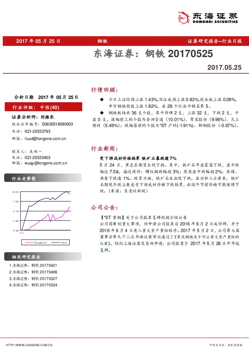 东海证券：钢铁行业日报