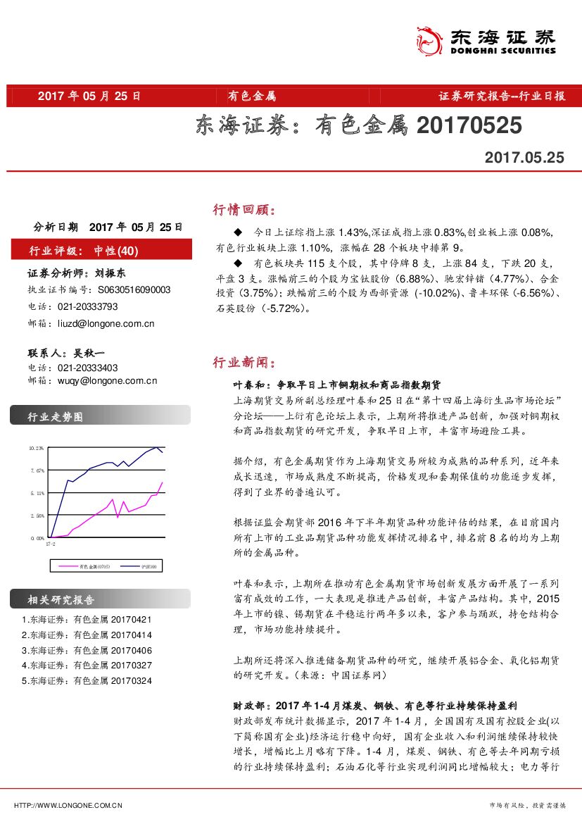 东海证券：有色金属行业日报