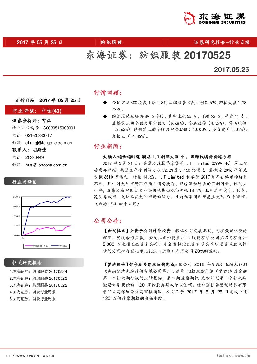 东海证券：纺织服装行业日报