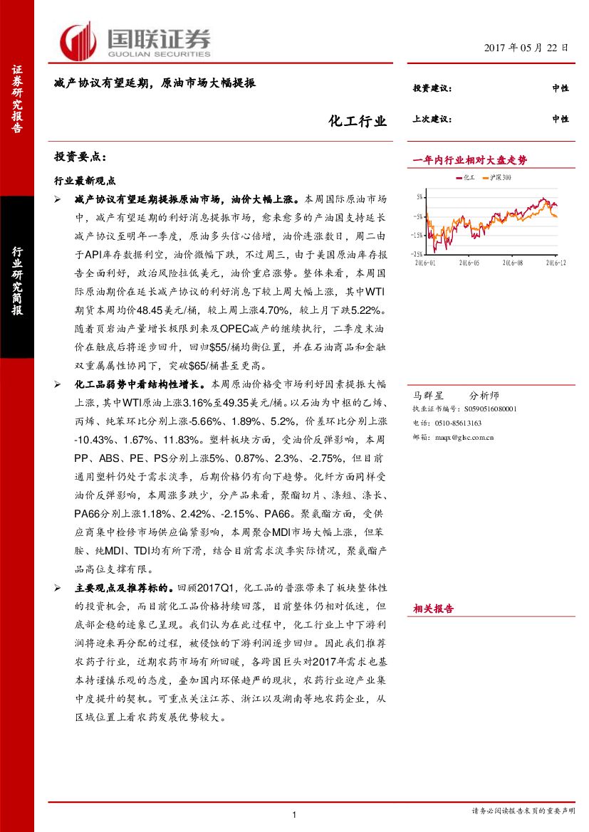 国联证券：化工行业：减产协议有望延期，原油市场大幅提振