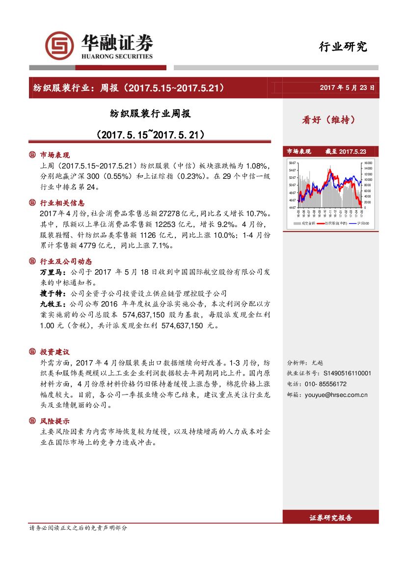 华融证券：纺织服装行业周报