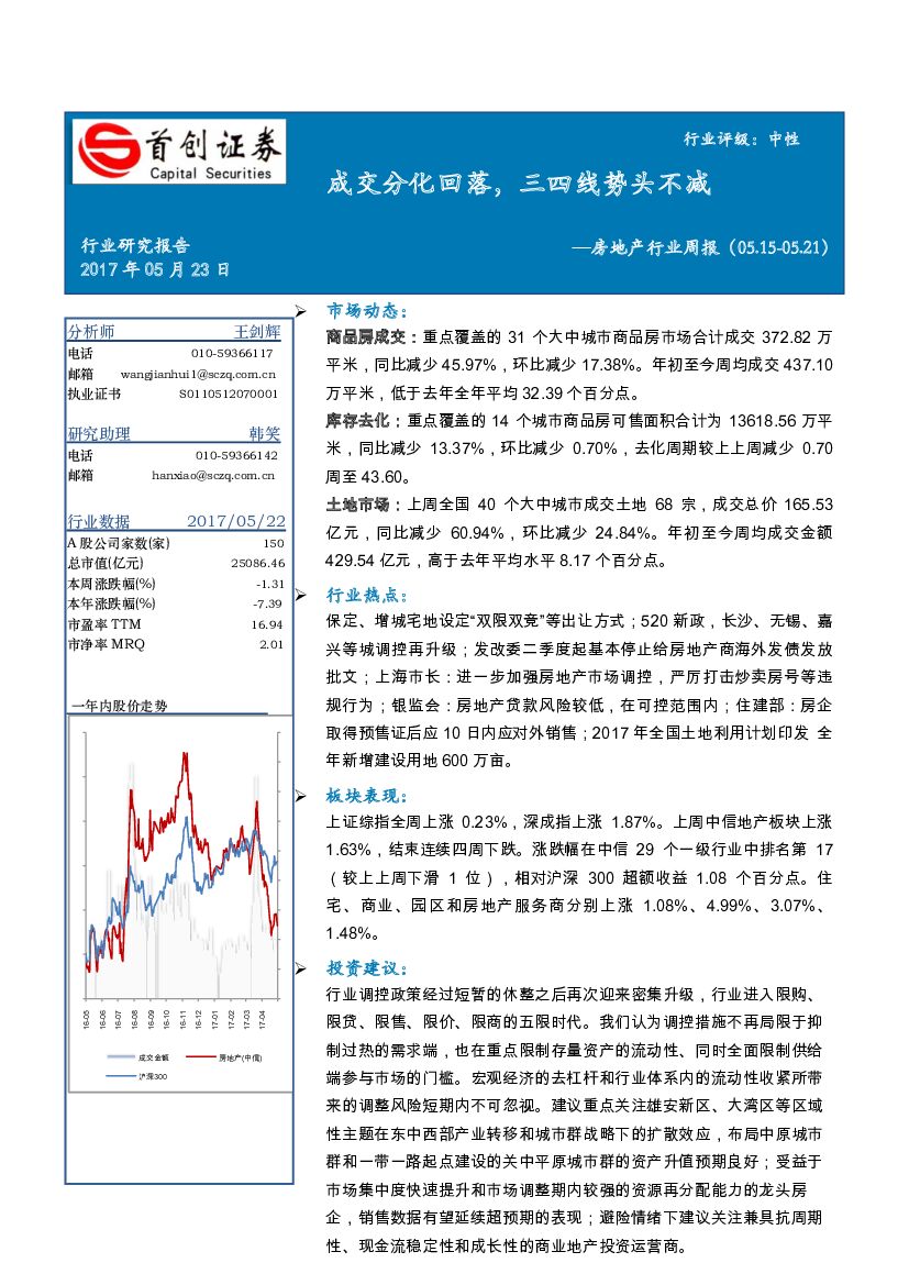 首创证券：房地产行业周报：成交分化回落，三四线势头不减