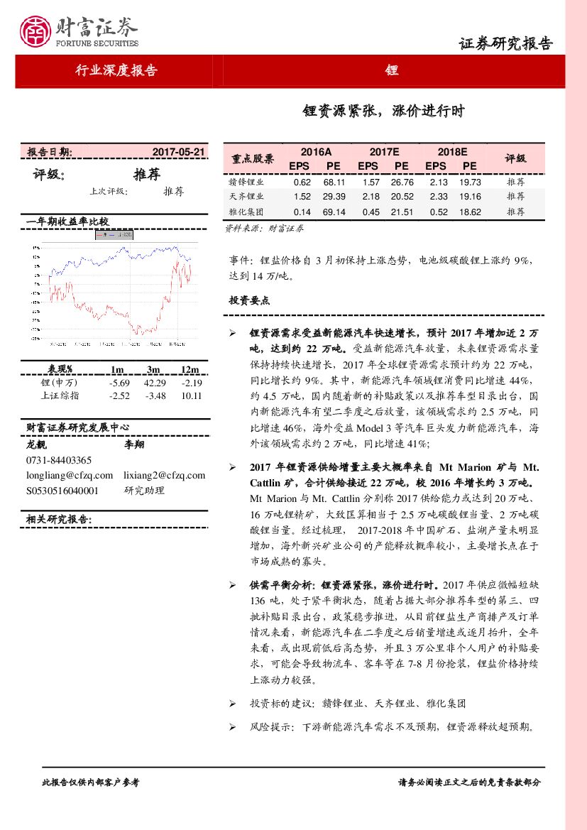 财富证券：锂行业深度报告：锂资源紧张，涨价进行时