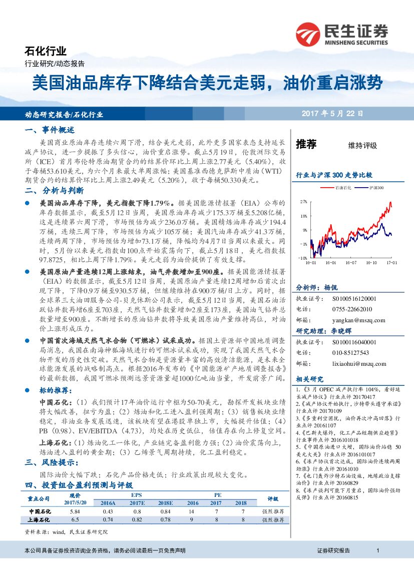 民生证券：石化行业动态报告：美国油品库存下降结合美元走弱，油价重启涨势