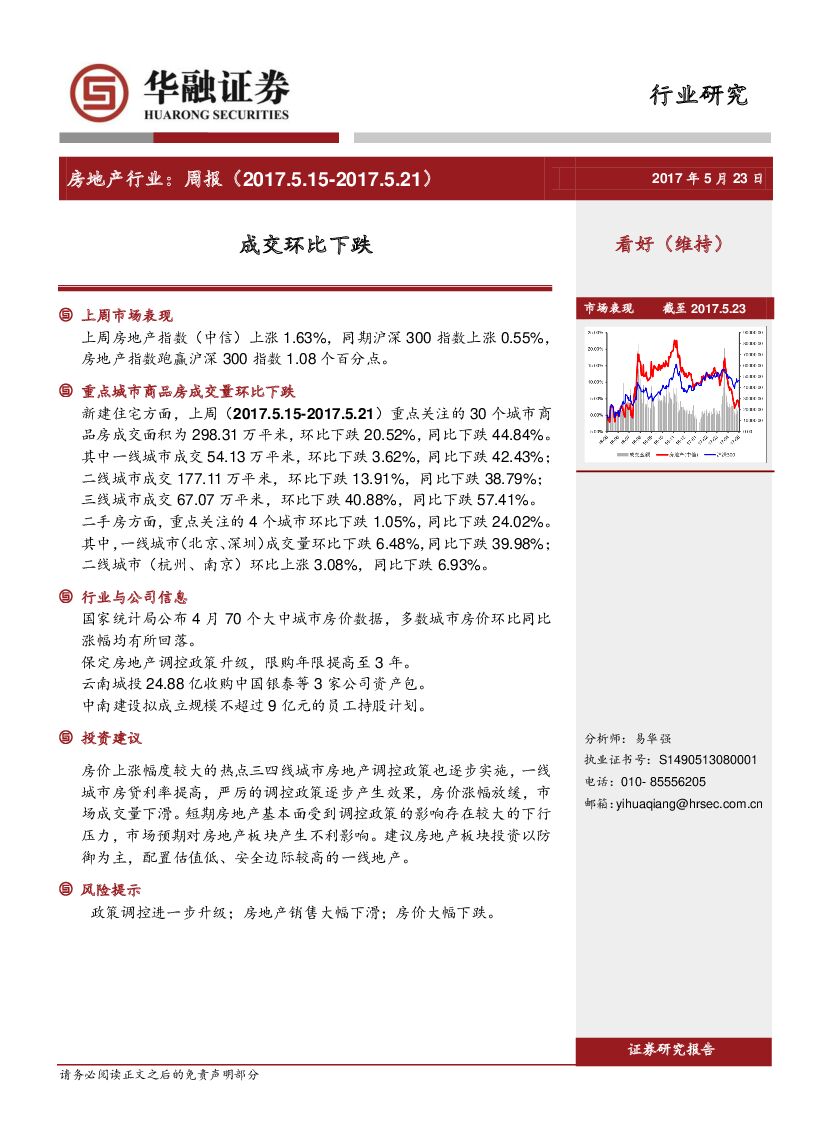 华融证券：房地产行业周报：成交环比下跌