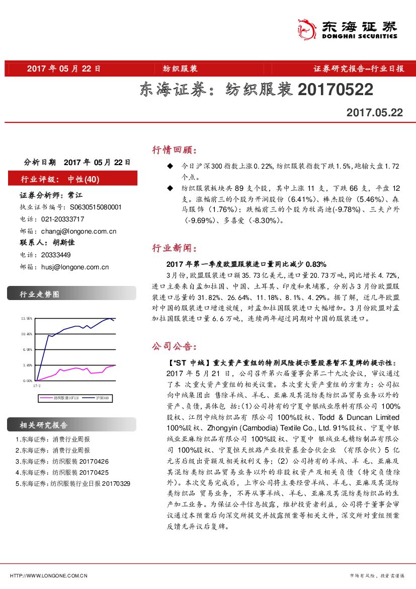 东海证券：纺织服装行业日报