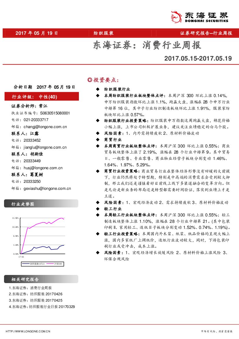 东海证券：消费行业周报