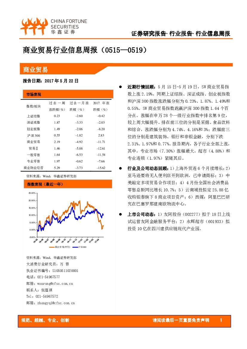 华鑫证券：商业贸易行业信息周报