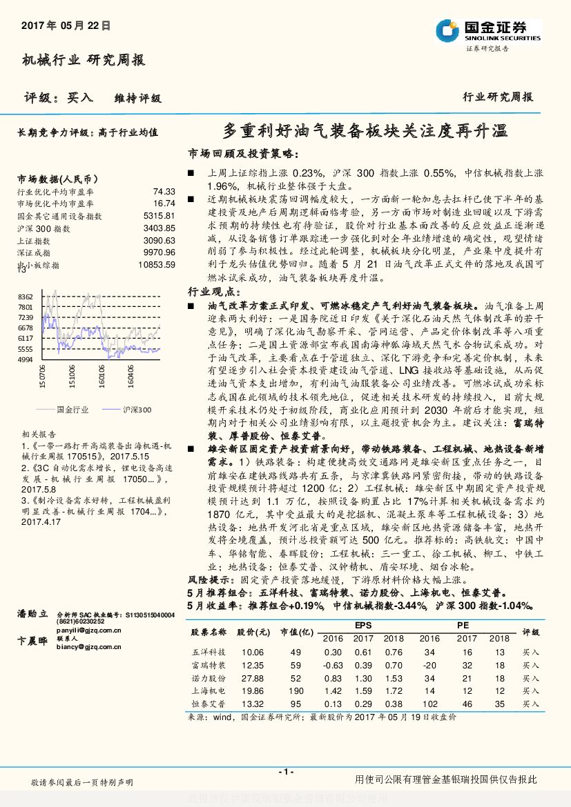 国金证券：机械行业研究周报：多重利好油气装备板块关注度再升温