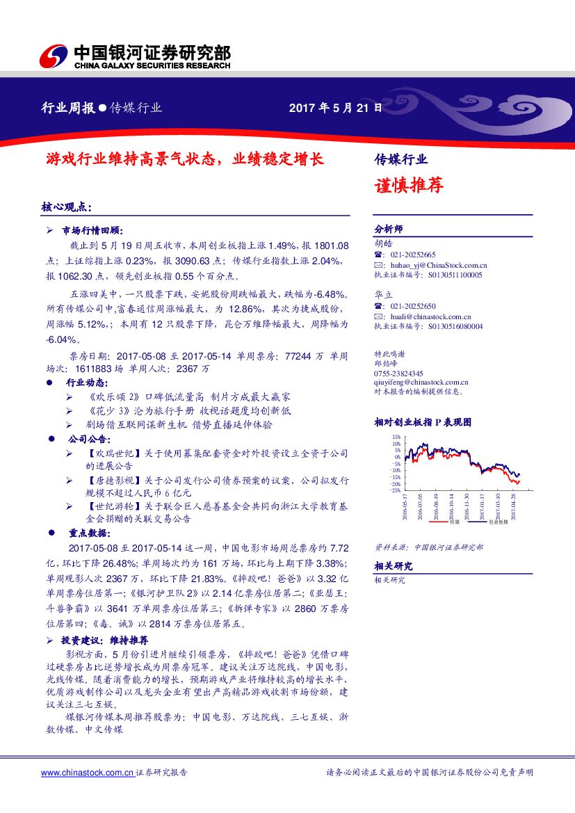 中国银河：传媒行业周报：游戏行业维持高景气状态，业绩稳定增长