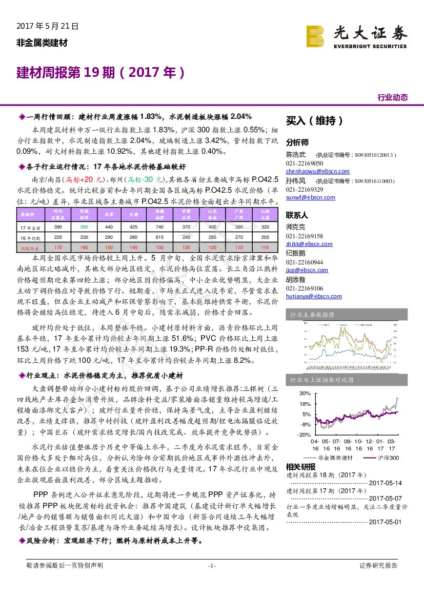 光大证券：建材周报第19期（2017年）