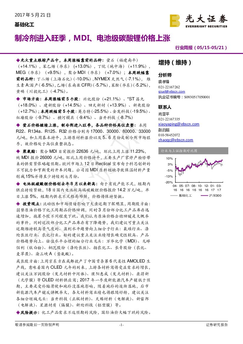 光大证券：基础化工行业周报：制冷剂进入旺季，MDI、电池级碳酸锂价格上涨