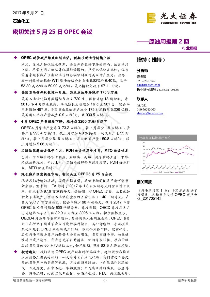 光大证券：原油周报：密切关注5月25日OPEC会议