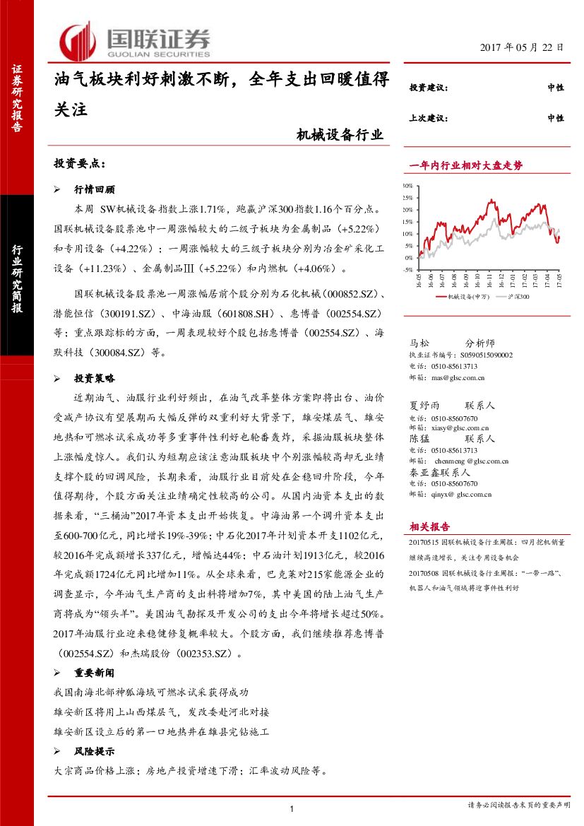 国联证券：机械设备行业周报：油气板块利好刺激不断，全年支出回暖值得关注