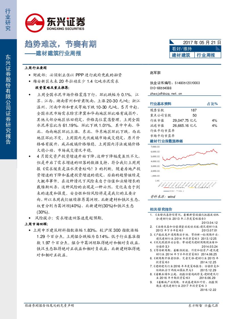 东兴证券：建材建筑行业周报：趋势难改，节奏有期