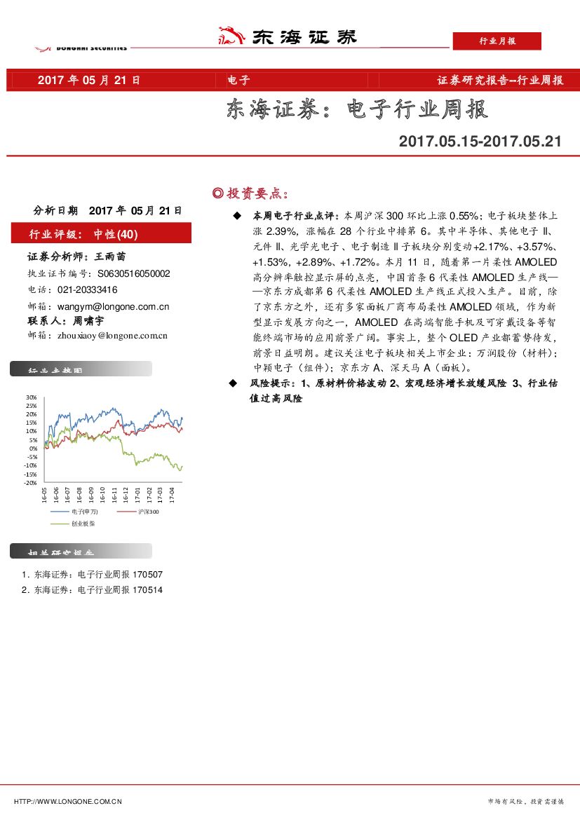 东海证券：电子行业周报