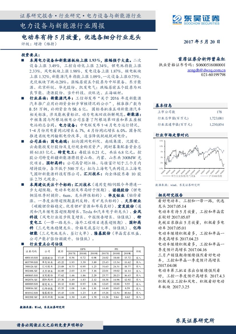 东吴证券：电力设备与新能源行业周报：电动车有待5月放量，优选各细分行业龙头