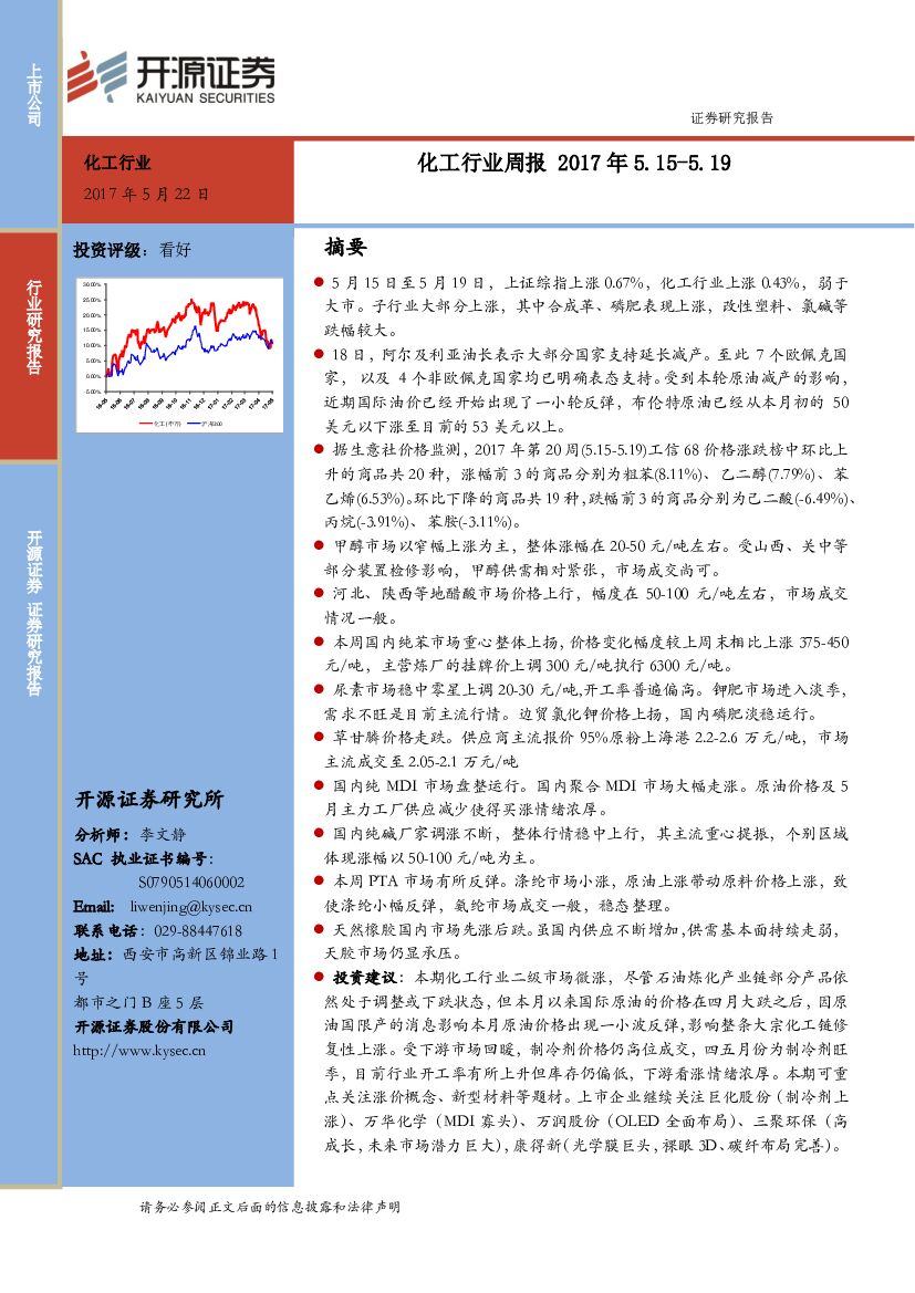 开源证券：化工行业周报