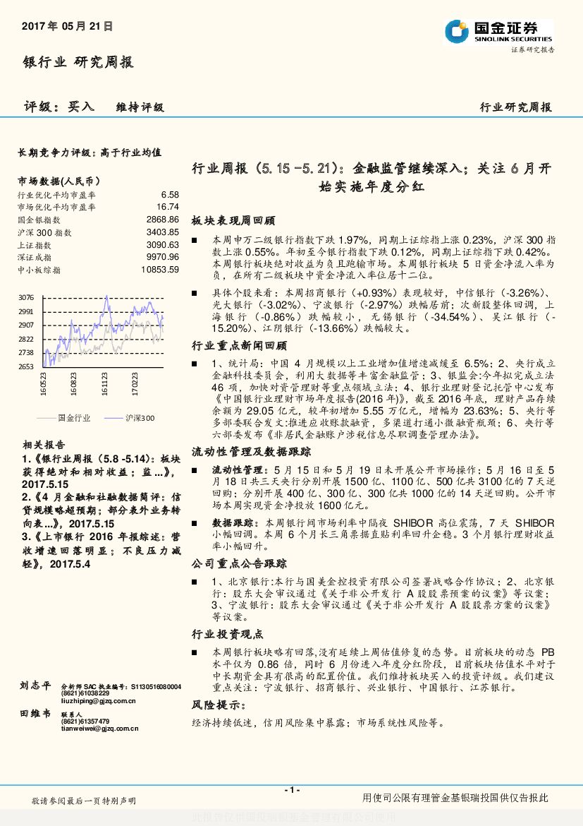 国金证券：银行业研究周报：金融监管继续深入；关注6月开始实施年度分红