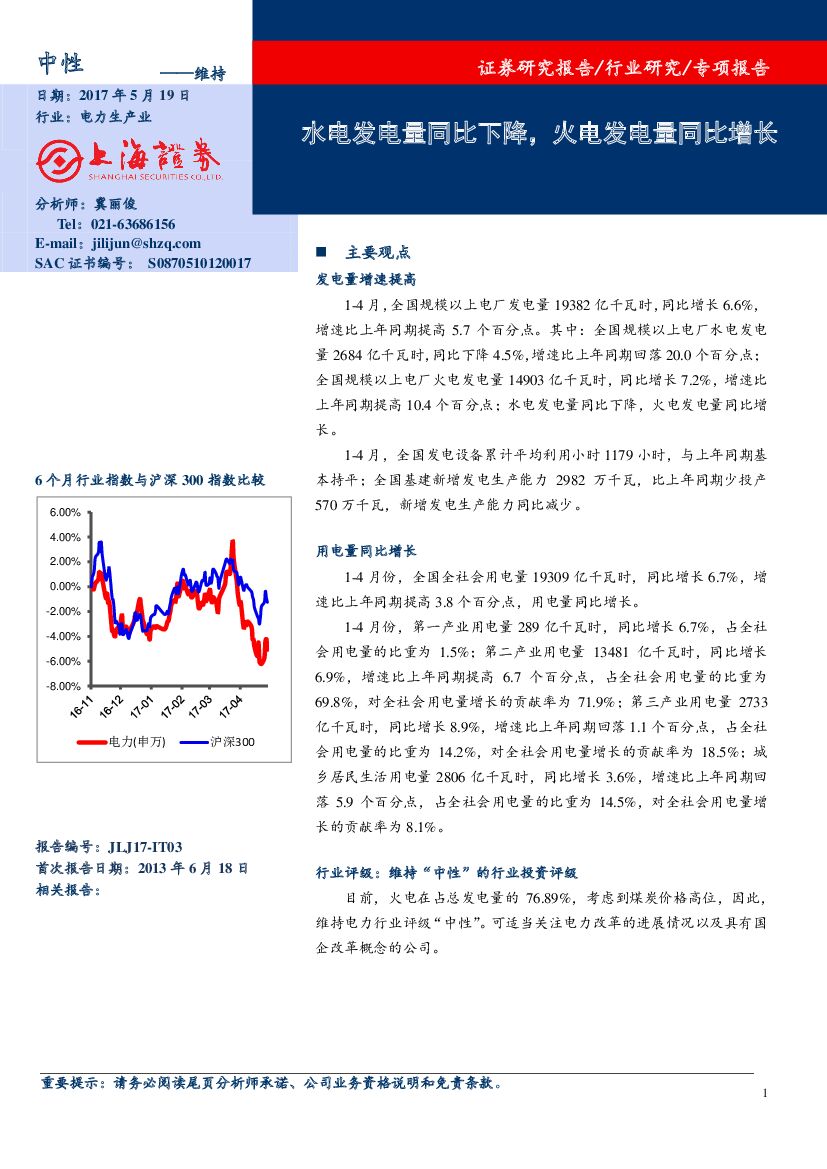 上海证券：电力生产业：水电发电量同比下降，火电发电量同比增长