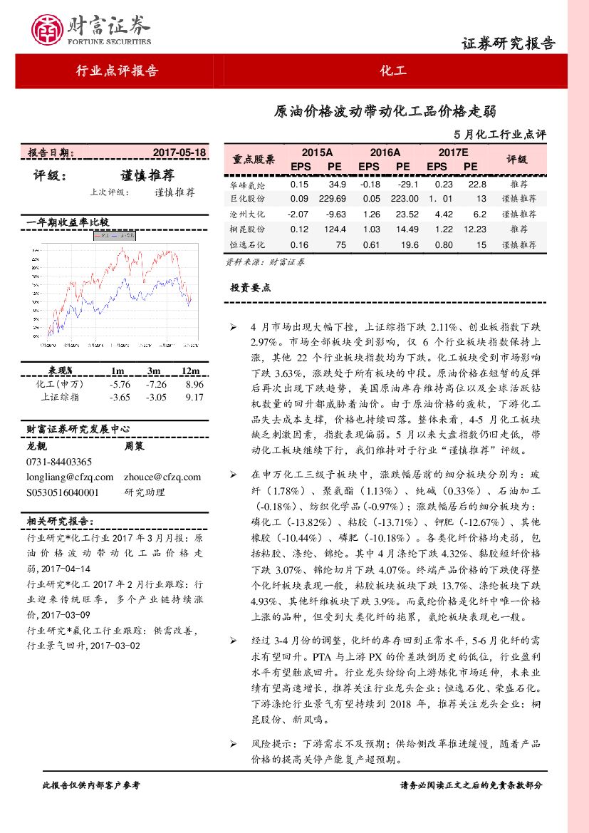 财富证券：5月化工行业点评：原油价格波动带动化工品价格走弱