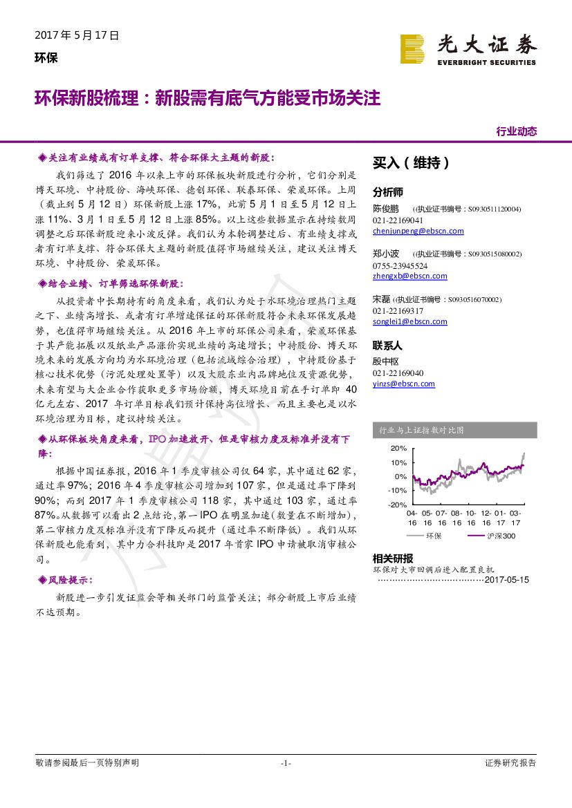 光大证券：环保新股梳理：新股需有底气方能受市场关注