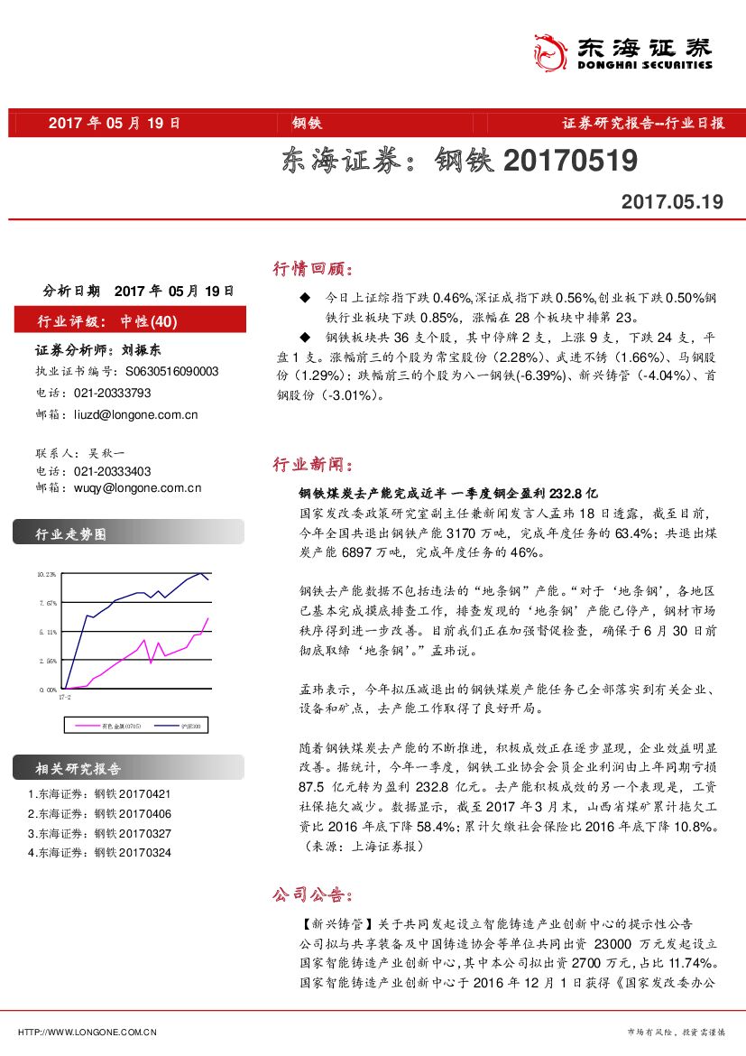 东海证券：钢铁行业日报
