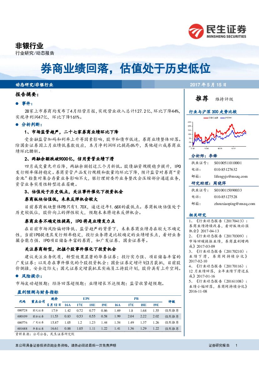 民生证券：券商业绩回落，估值处于历史低位