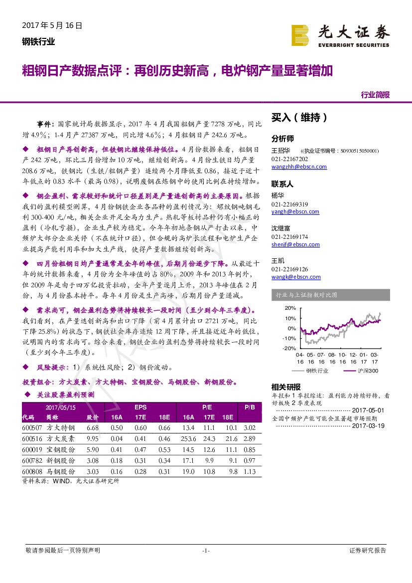光大证券：粗钢日产数据点评：再创历史新高，电炉钢产量显著增加