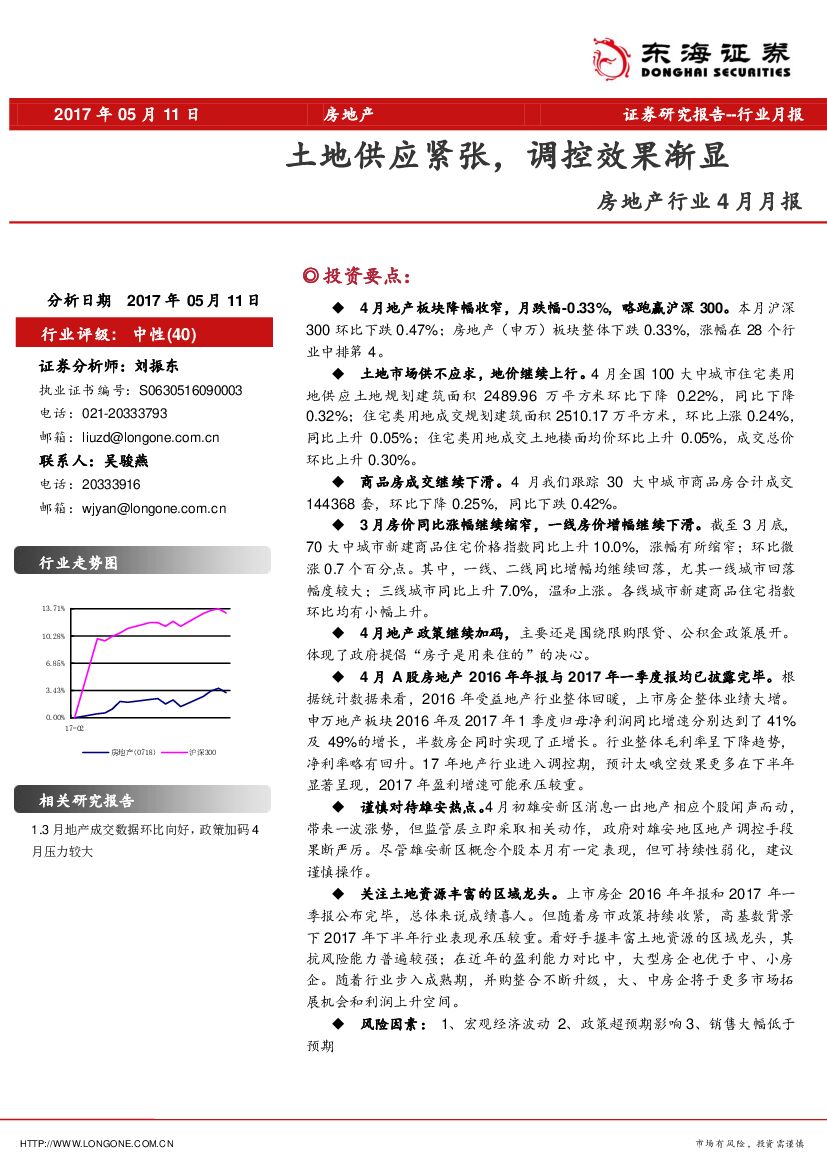 东海证券：房地产行业4月月报：土地供应紧张，调控效果渐显