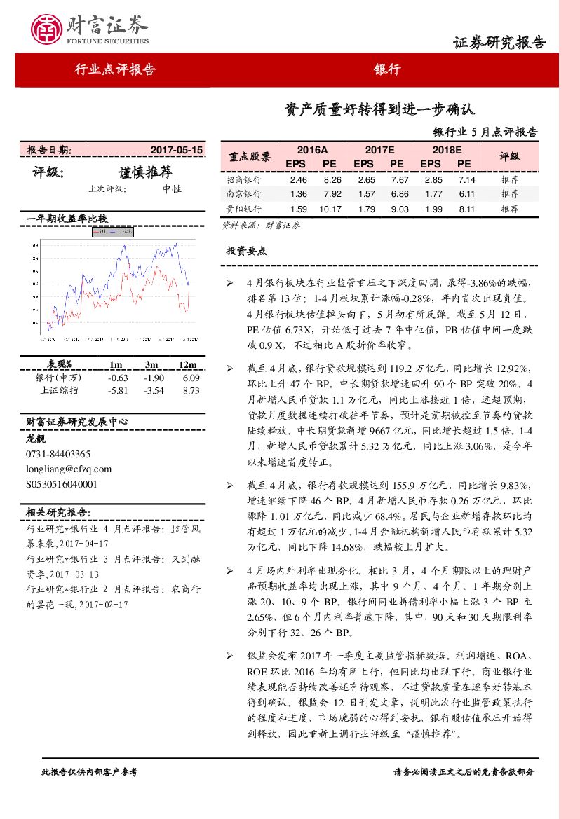 财富证券：银行业5月点评报告：资产质量好转得到进一步确认