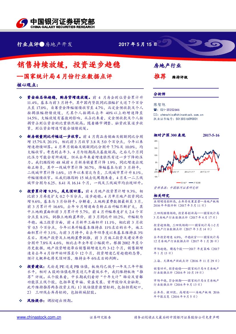 中国银河：房地产：国家统计局4月份行业数据点评-销售持续放缓，投资逐步趋稳