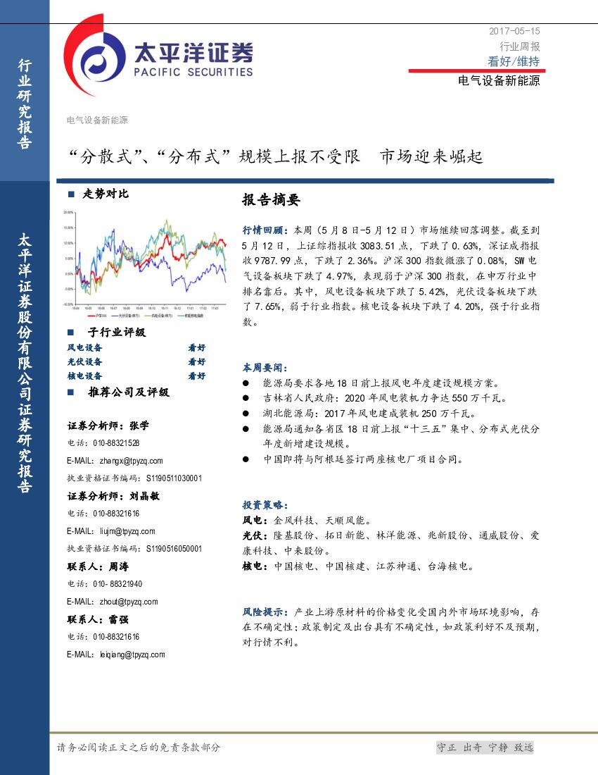 太平洋证券：电气设备新能源：“分散式”、“分布式”规模上报不受限 市场迎来崛起