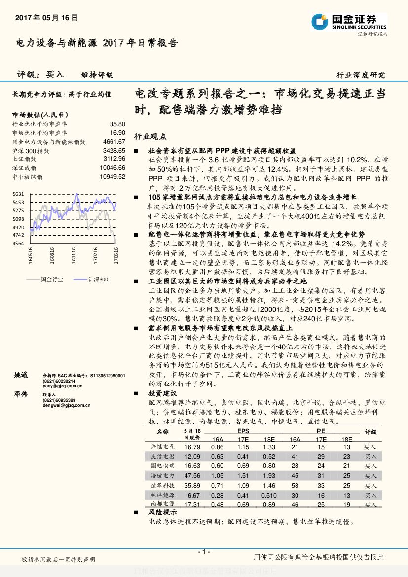 国金证券：电改专题系列报告之一：市场化交易提速正当时，配售端潜力激增势难挡