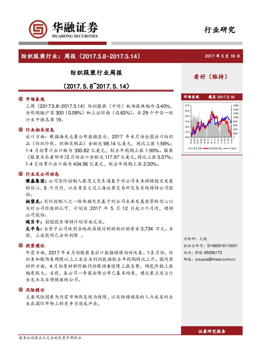 华融证券：纺织服装行业周报