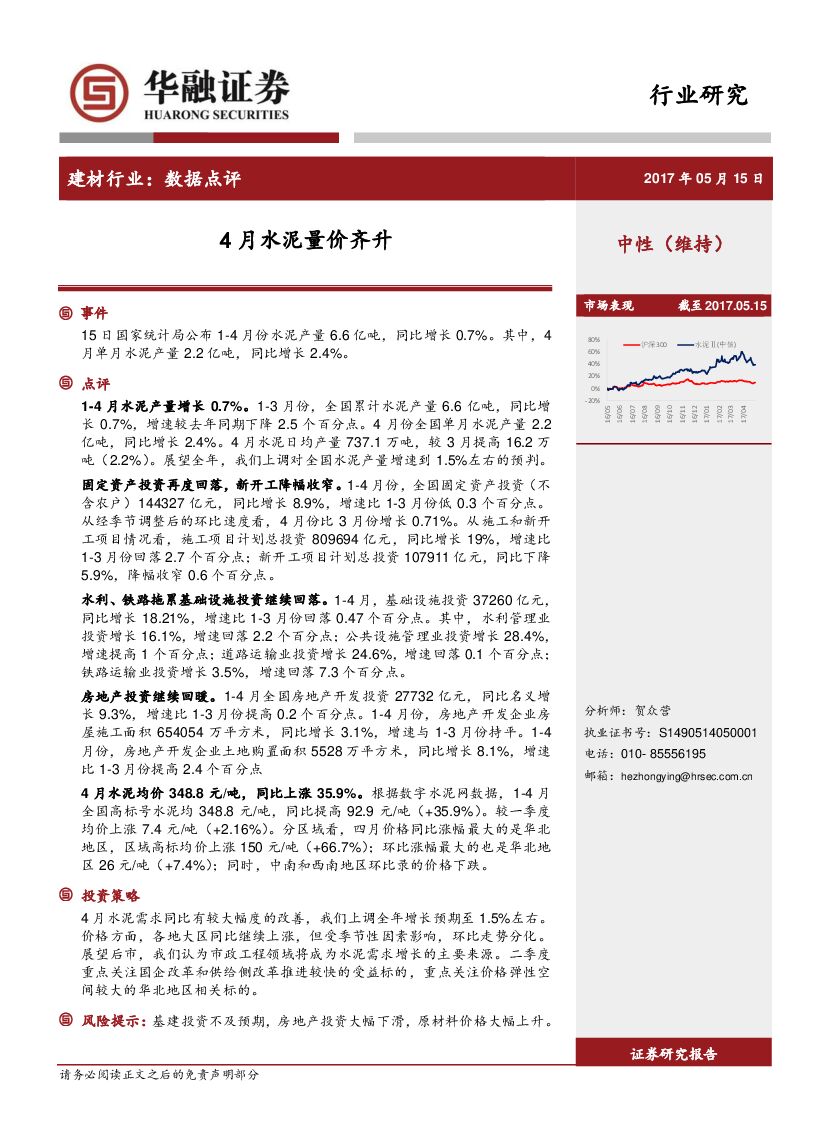 华融证券：建材行业数据点评：4月水泥量价齐升