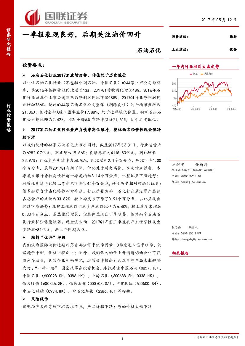 国联证券：石油石化行业投资策略：一季报表现良好，后期关注油价回升